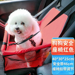 Gong Du 共度 狗狗車載坐墊 寵物車用防臟車墊 安全座椅 車內狗窩坐車神器 紅色狗狗座墊