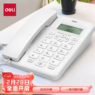 deli 得力 电话机座机 固定电话 办公家用 来去电查询 可接分机 13606白