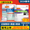 24新大纲】二建教材2024二级建造师（教材+真题+网课+题库+章节习题集）2024考试用书建筑市政机电公路水利含2023历年真题模拟试卷 教材+真题卷 管理+法规+建筑（3科全套）
