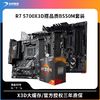 AMD R7 5700X3D 5700G CPU搭技嘉微星七彩虹B550M主板CPU套装电竞