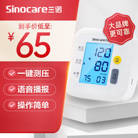 Sinocare 三诺 诺凡血压计血压仪 家用量血压测量仪 电子血压计上臂式锂电版 充电款802臂式血压计