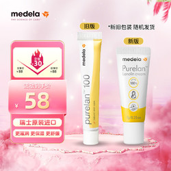 medela 美德乐 羊脂膏 经典滋润款 7g