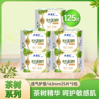 ABC 澳洲茶树丝薄棉柔透气亲肤护垫组合装5包8包12包