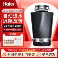 Haier 海尔 垃圾处理器自动进水家用厨房餐余垃圾粉碎机无线开关新升级版