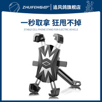 追风鸽 电动车手机架导航支架车载电瓶摩托防震外卖骑手自行车手机机支架