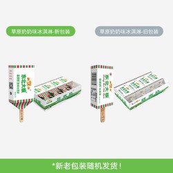 东北大板 草原奶冰淇淋72g*8支 家庭量贩装 生鲜 冷饮