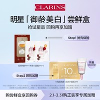 CLARINS 娇韵诗 双萃透亮尝鲜盒——会员