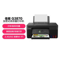 Canon 佳能 G3870大容量可加墨彩色多功能无线一体机