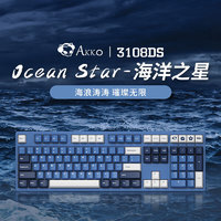 Akko 艾酷 3108DS正刻海洋之星有线机械键盘电竞游戏吃鸡绝地求生全尺寸办公笔记本台式 3108海洋之星-V3奶黄轴