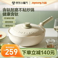 九阳(Joyoung)炒锅含钛不粘锅轻量不粘锅炒煎锅平底炒菜锅具电磁明火通用 28cm 含钛不粘炒锅 28cm