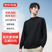 京东京造【100%绵羊毛】可机洗纯羊毛针织衫秋冬圆领纯色毛衣 黑色M 【100%绵羊毛】黑色圆领 M(170/92A)