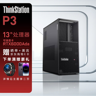 联想（ThinkStation）P3图形工作站专业设计渲染剪辑建模主机 I7-13700K 32G 512G+2T RTXA2000 6G 