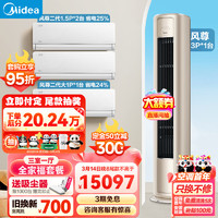 Midea 美的 空调  全家福套餐 三室一厅套装（1.5匹风尊二代*2+大1匹尊二代+3匹风柜机）