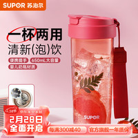 苏泊尔（SUPOR）塑料杯随手杯大容量男女学生夏季运动水杯子Tritan高颜值运动水壶 直饮+便携提手-