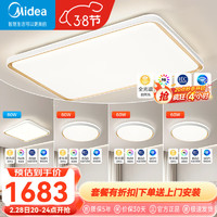 美的（Midea）LED吸顶灯客厅卧室房间灯具全光谱高显色护眼灯饰WIFI智控可调光 全光谱WIFI智控-四室一厅