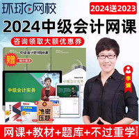 环球网校 2022环球网校中级会计师职称网课课件李娟教材网络课程精讲班财务