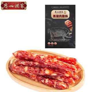 广州酒家秋之风黑猪肉腊肠7分瘦250g广式腊味腊肠(两包)