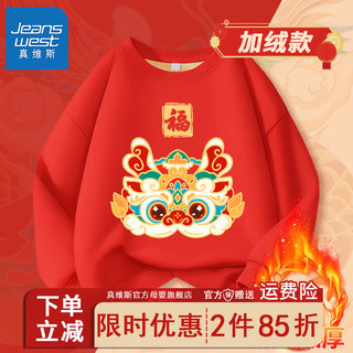 真维斯儿童新年款衣服秋冬款女童保暖拜年服外套男童红色加绒卫衣 【绒款VT7sd卫衣h】Kn42 110