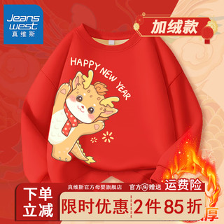 真维斯儿童新年款衣服秋冬款女童保暖拜年服外套男童红色加绒卫衣 【绒款VT7sd卫衣h】Kn44 130