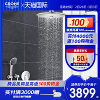 GROHE 高仪 德国高仪入墙式淋浴花洒套装原装进口暗装淋浴花洒