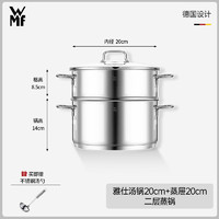 WMF 福腾宝 蒸锅