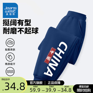 真维斯男童裤子春秋款儿童加绒保暖裤男大童春季帅气宽松长裤休闲运动裤 【常规款】藏蓝/J中国左下K 120cm