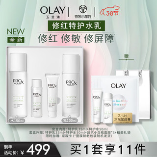 OLAY 玉兰油 修红特护水乳套装抗氧去红修护护肤品套装