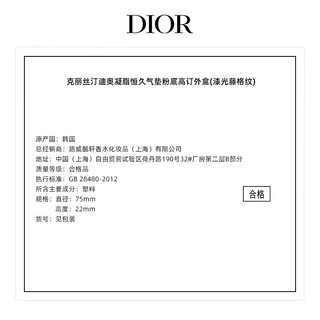 Dior 迪奥 脂恒久气垫粉底(柔润亮泽) 替换芯#0N 13g+漆光藤格纹外壳
