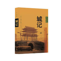城记：20世纪北京的古城改造