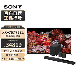 索尼（SONY）XR-75X95EL+A7000 753 观影套装 回音壁 360智能穹顶 无线家庭影院 4K/120 VRR ALLM