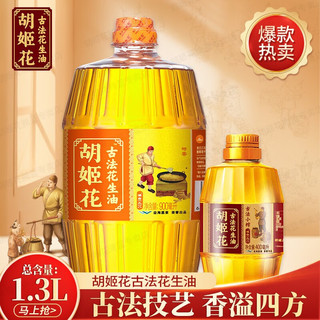 胡姬花 古法花生油900ml/4L等组合装压榨一级家用花生食用油植物油粮油 古法花生油900ml+小榨400ml