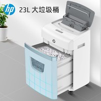HP 惠普 全自动碎纸机 4级高保密办公大型商用粉碎机