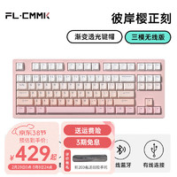 FL·ESPORTS 腹灵 MK870定制成品键盘BOX白轴