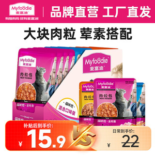 Myfoodie 麦富迪 猫零食湿粮肉粒包 猫咪恋混合装85g*12