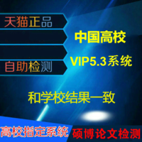 魔素 源文鉴硕士博士vip5.3定稿MBA查重毕业论文检测学术不端适用知网