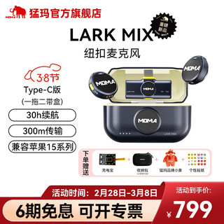 mOmA 猛玛 Lark Mix 无线领夹麦克风猛犸手机相机直播vlog户外采访微小型纽扣收音麦