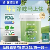 CARPOLY 嘉宝莉 淳氧3合1内墙乳胶漆室内家用自刷墙面漆涂料白色彩色油漆