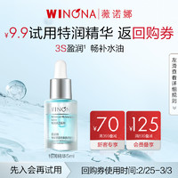 WINONA 薇诺娜 特润保湿密集修护精华液5ml深度补水