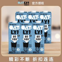 OATLY 噢麦力 醇香燕麦奶1L*6瓶整箱