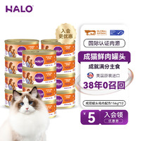 HALO 自然光环 进口猫咪主食罐头猫粮增肥营养增肥鲜肉 鸡肉味156gx12