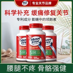 Move Free 益节 movefree氨糖软骨素绿标三人团