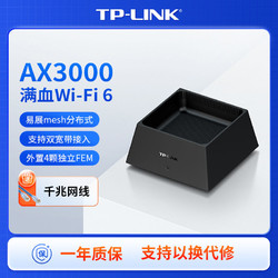 TP-LINK 普联 AX3000满血wifi6千兆高速无线路由器家用mesh组网5g双频