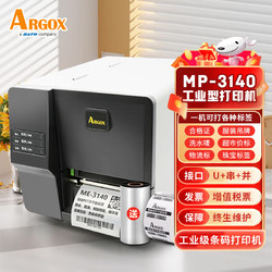 ARGOX 立象MP-3140条码热敏/热转印打标机不干胶打印中文显示屏不干胶景区门票合格证吊牌轻工业打印机