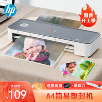 HP 惠普 家用办公照片塑封机过塑机A4塑封