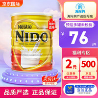 雀巢（Nestle）荷兰即溶高钙成人奶粉青少年儿童牛奶粉NIDO 全脂高钙900g/罐
