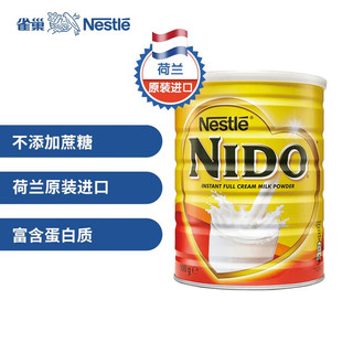 雀巢（Nestle）荷兰即溶高钙成人奶粉青少年儿童牛奶粉NIDO 全脂高钙900g/罐