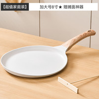 天喜(TIANXI)千层平底锅家用不粘锅班戟锅烘焙煎锅蛋糕皮早餐煎蛋煎饼锅 大号8寸-【家庭装】