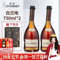 J.P.CHENET 香奈 法国原瓶进口 经典系列 歪脖子40度  XO 白兰地 700mL* 2瓶