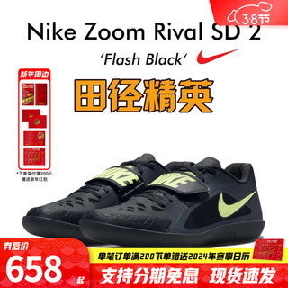 耐克耐克 Nike SD 2田径精英男女专业铅球投掷鞋 铁饼链球兼用 685134-004/ 40