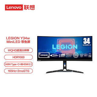 Lenovo 联想 拯救者34英寸4K曲面Mini LED 165Hz Type-C 10bit HDR1000